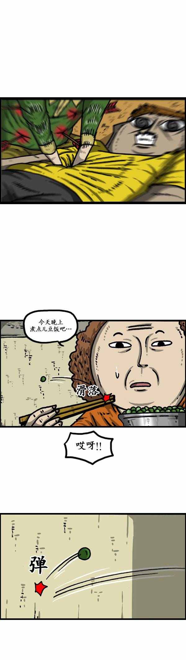 🍟漫画家日记 第134话 第7页
