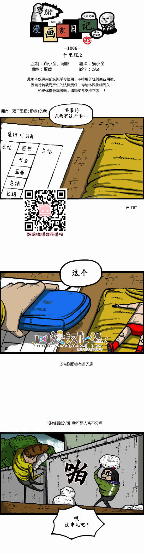 🍟漫画家日记 第136话 第1页
