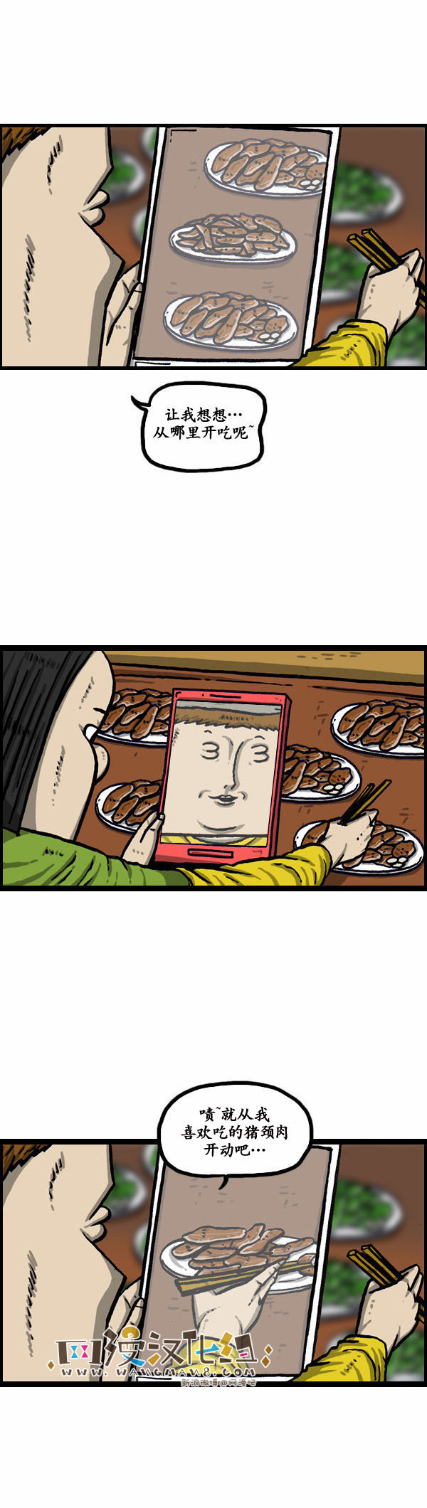🍟漫画家日记 第136话 第10页