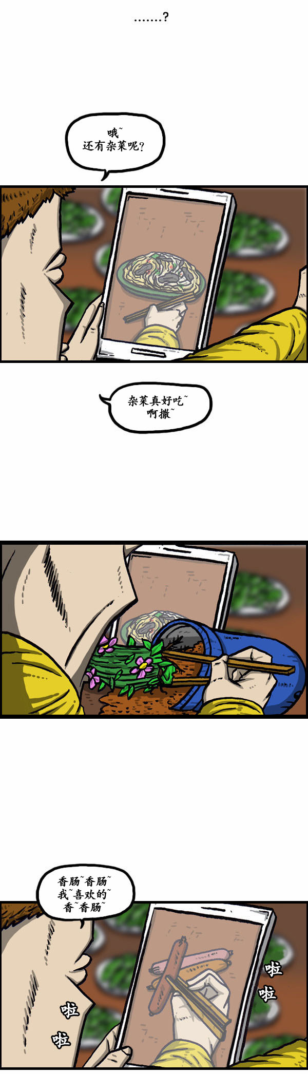 🍟漫画家日记 第136话 第12页
