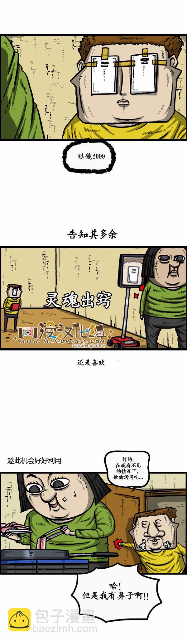 🍟漫画家日记 第136话 第7页