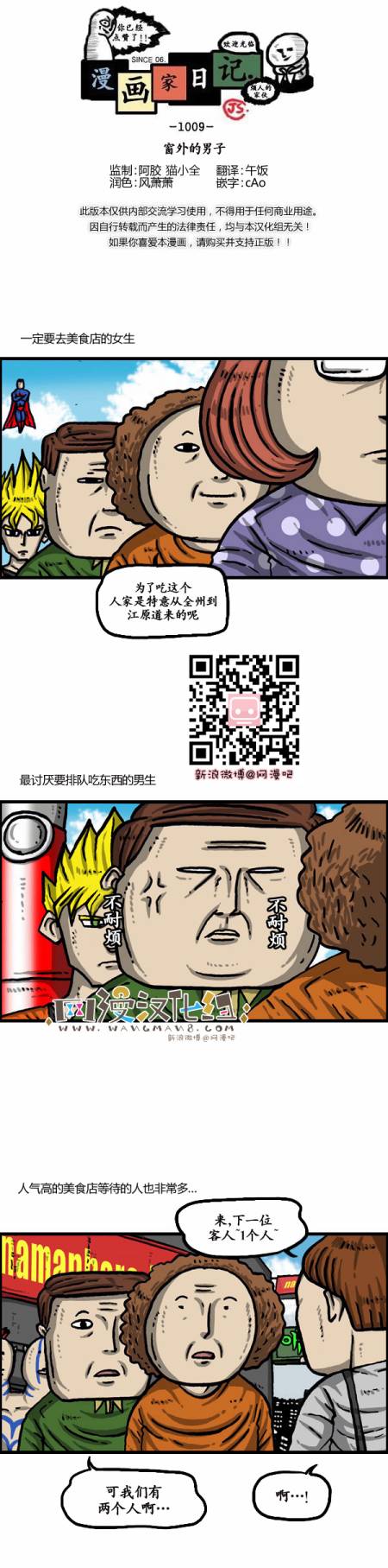 🍟漫画家日记 第138话 第1页