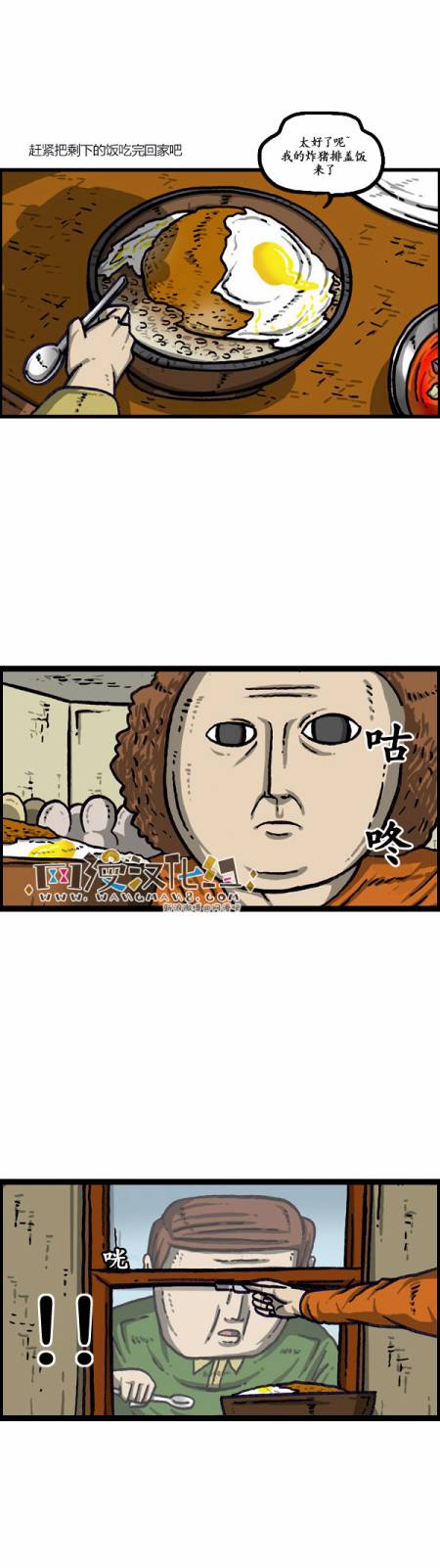 🍟漫画家日记 第138话 第13页