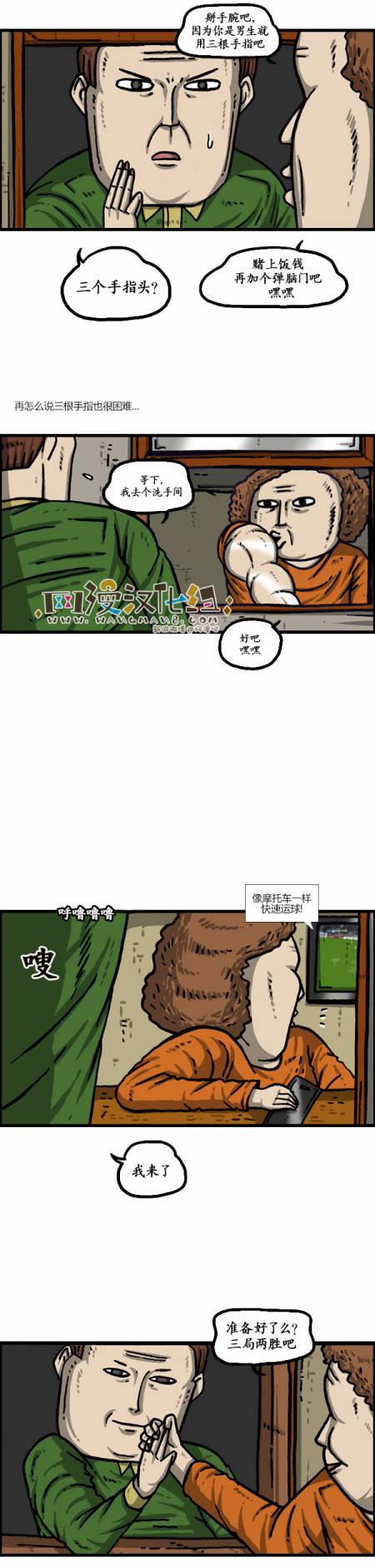 🍟漫画家日记 第138话 第17页