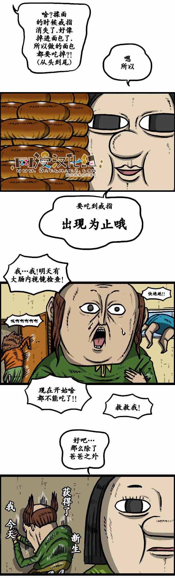 🍟漫画家日记 第142话 第13页