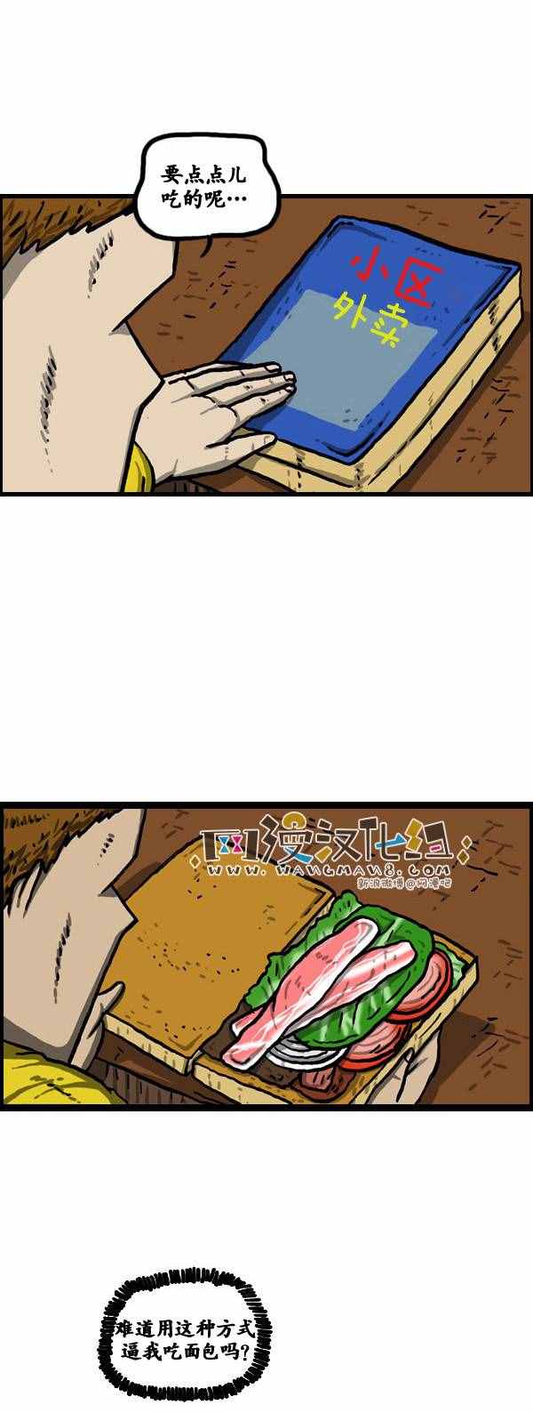 🍟漫画家日记 第142话 第17页