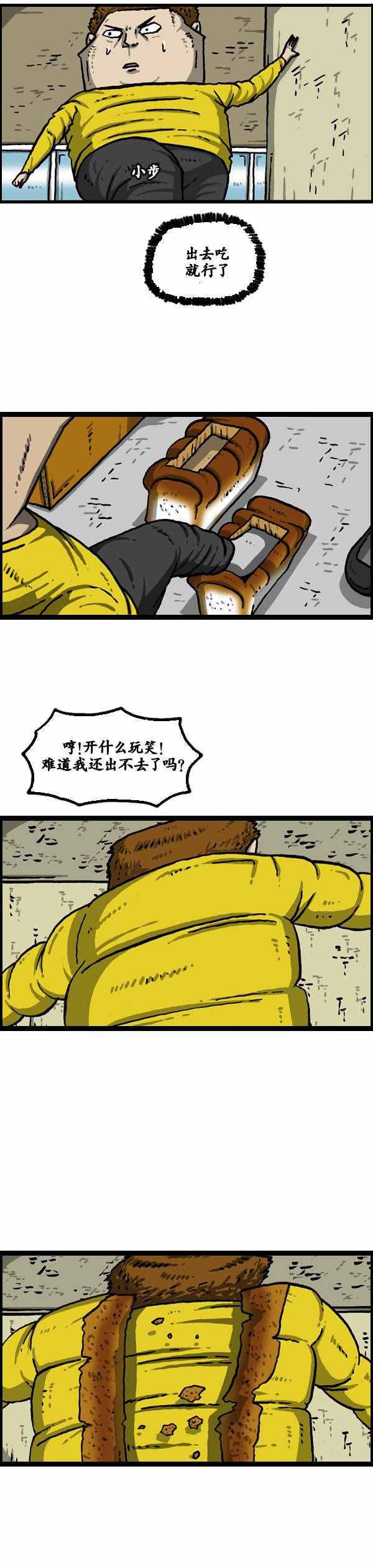 🍟漫画家日记 第142话 第18页