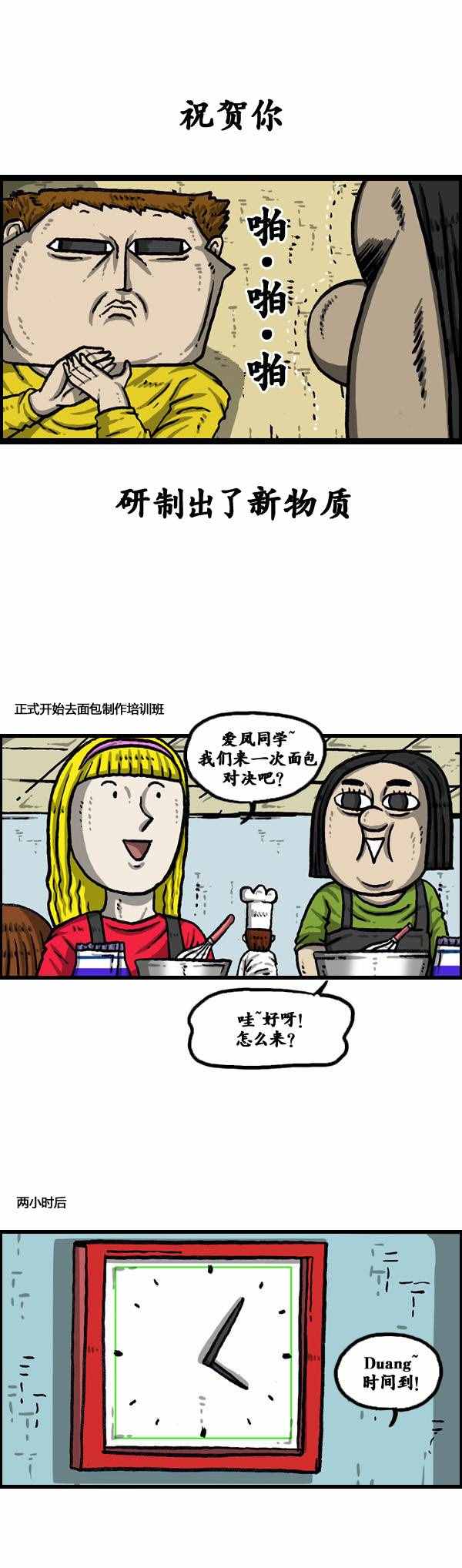 🍟漫画家日记 第142话 第2页