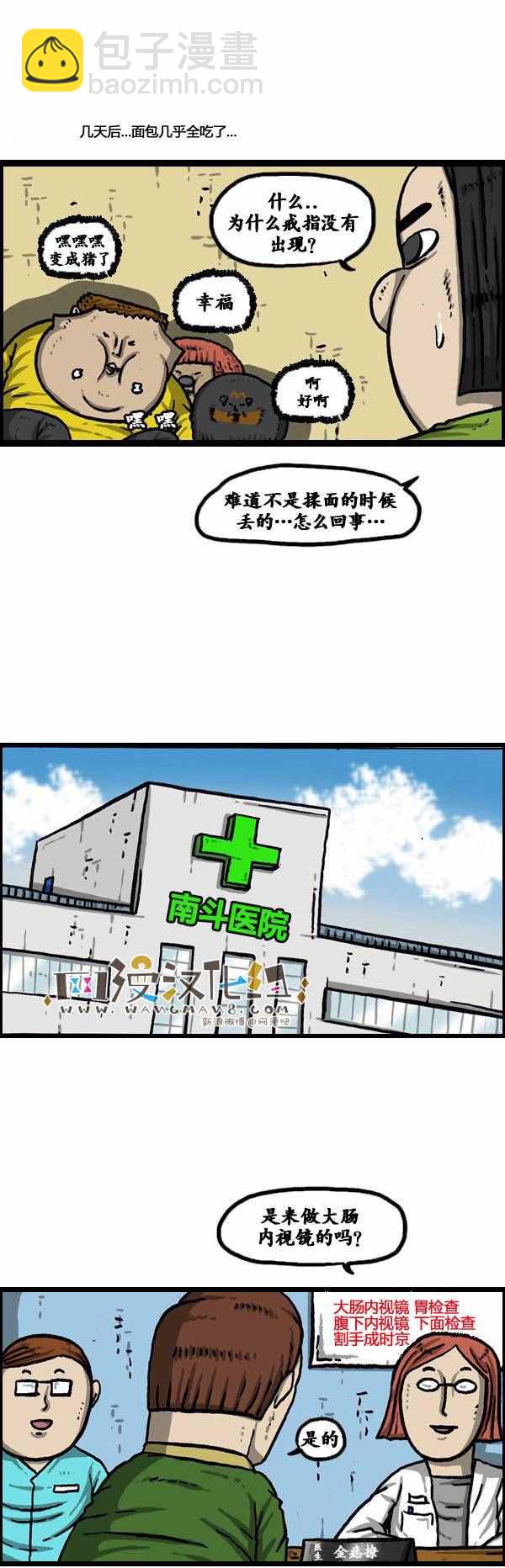 🍟漫画家日记 第142话 第21页