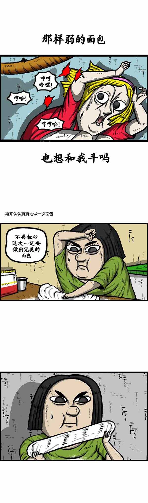 🍟漫画家日记 第142话 第4页