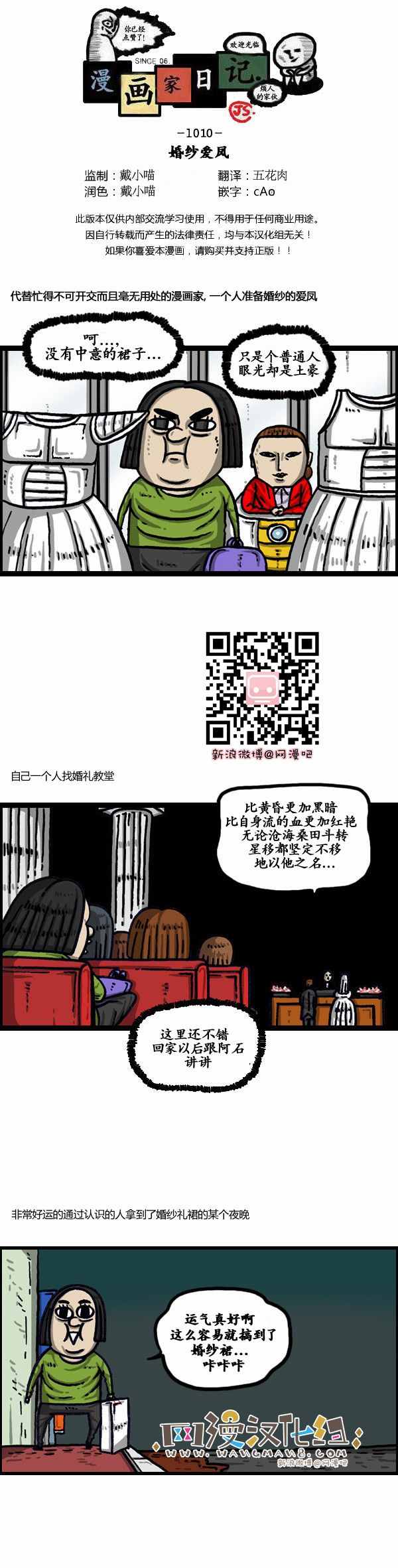 🍟漫画家日记 第144话 第1页