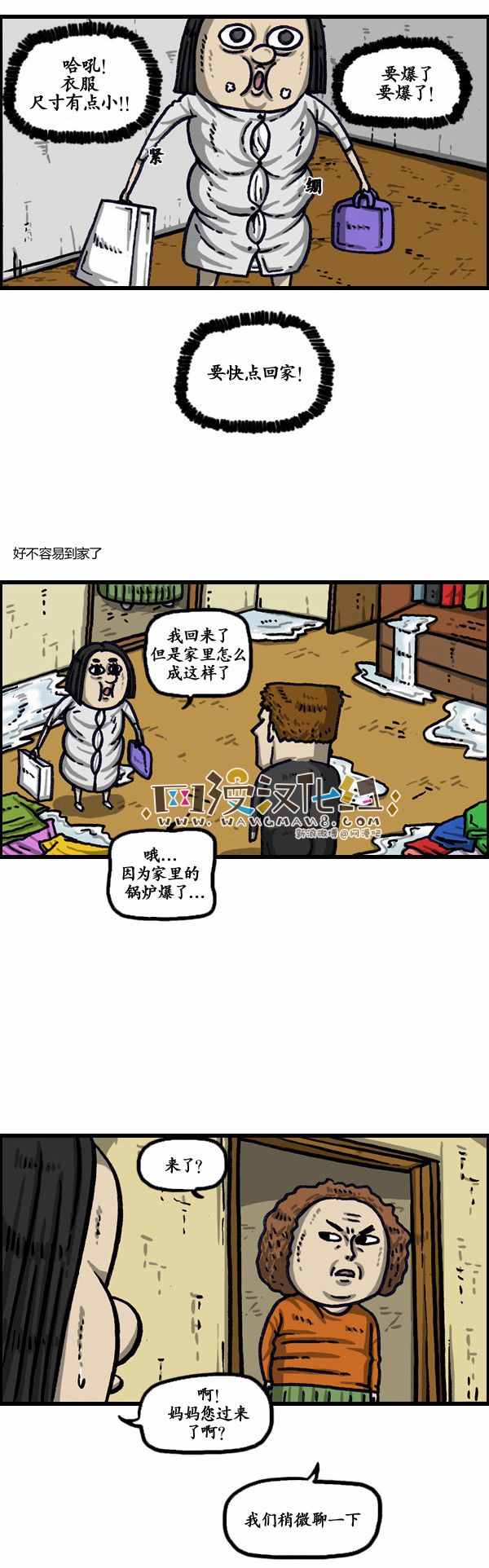 🍟漫画家日记 第144话 第17页