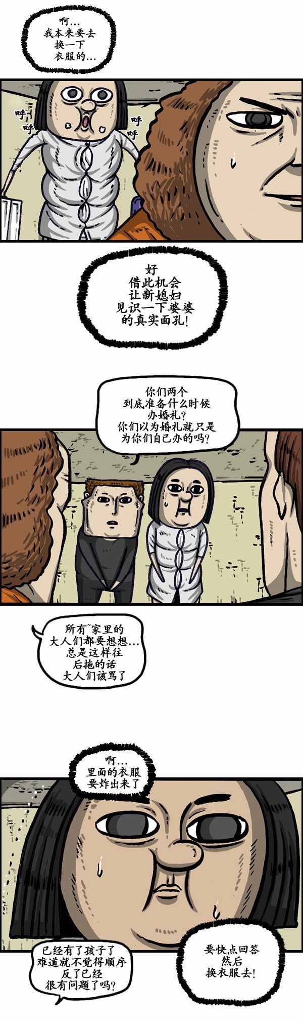 🍟漫画家日记 第144话 第18页