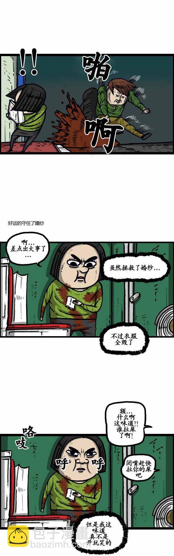 🍟漫画家日记 第144话 第2页