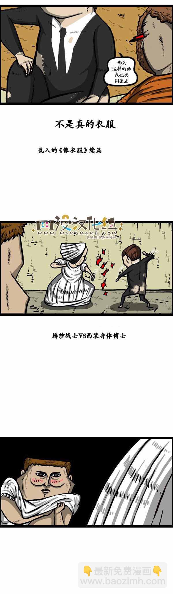 🍟漫画家日记 第144话 第21页