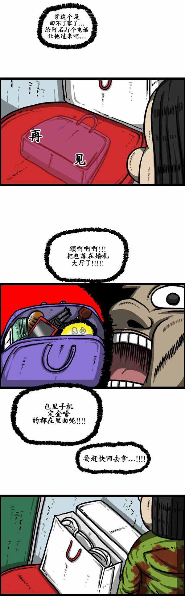 🍟漫画家日记 第144话 第3页