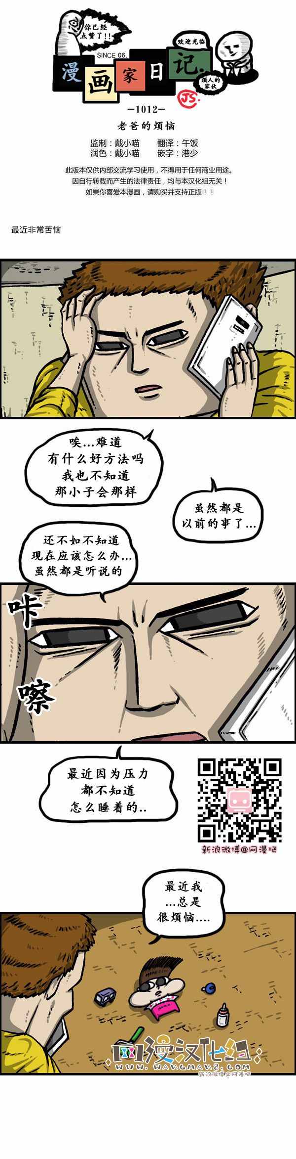 🍟漫画家日记 第146话 第1页