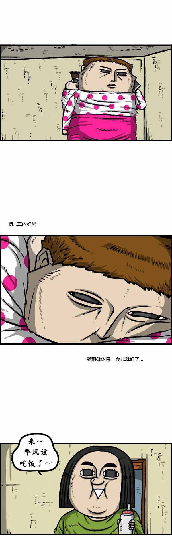 🍟漫画家日记 第146话 第14页
