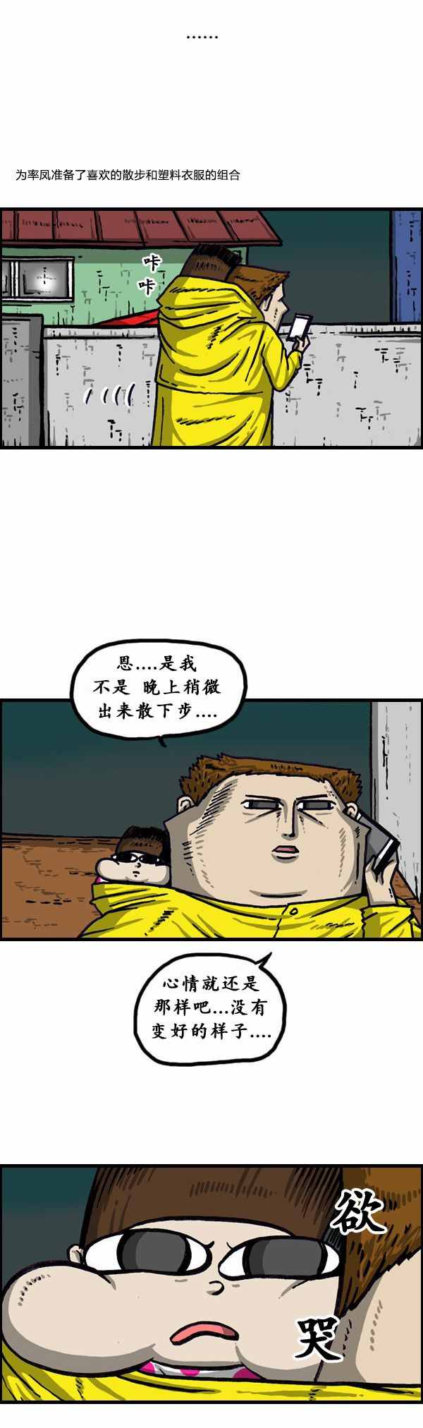 🍟漫画家日记 第146话 第17页