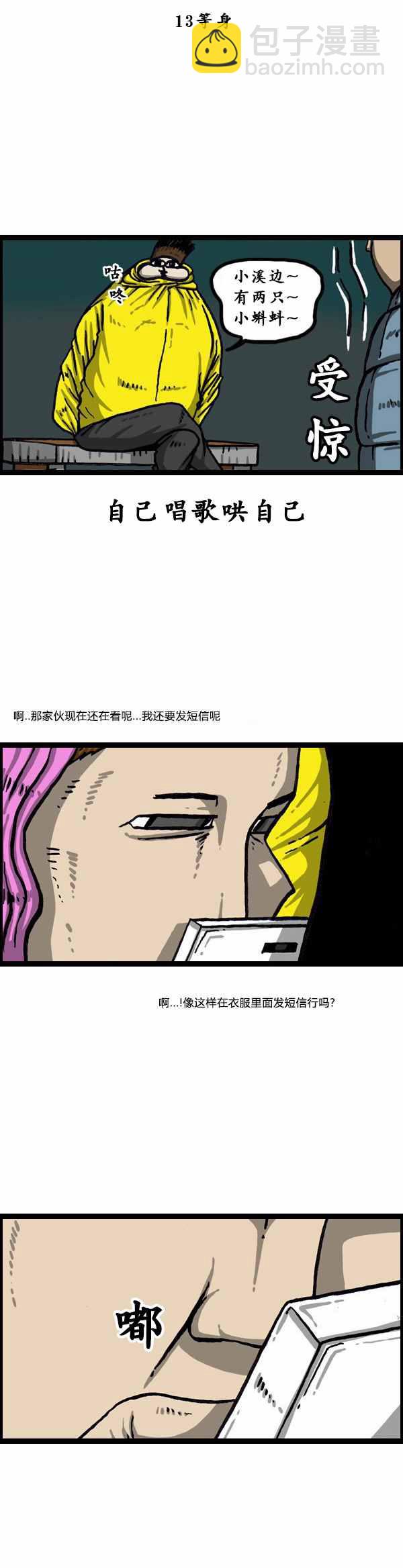 🍟漫画家日记 第146话 第20页
