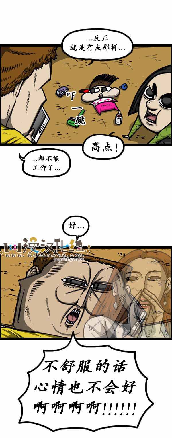 🍟漫画家日记 第146话 第4页