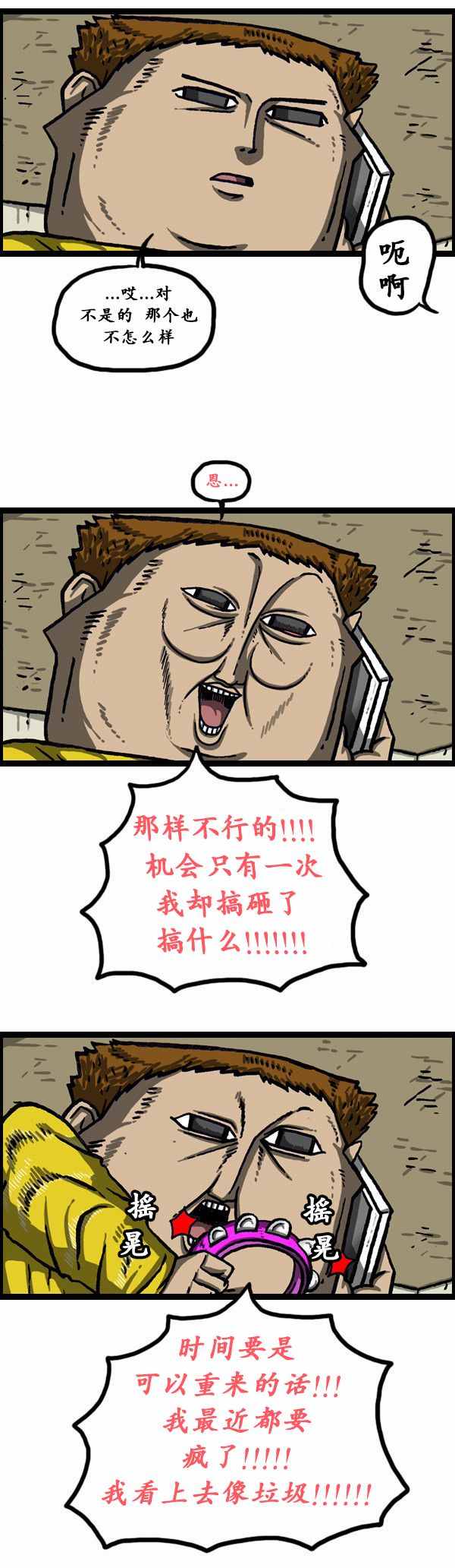 🍟漫画家日记 第146话 第5页