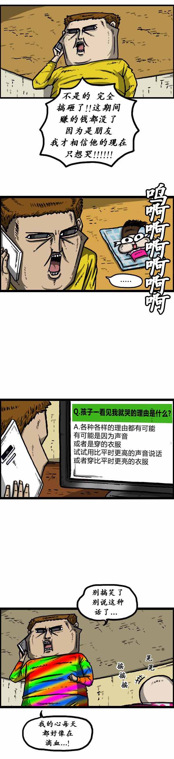 🍟漫画家日记 第146话 第6页