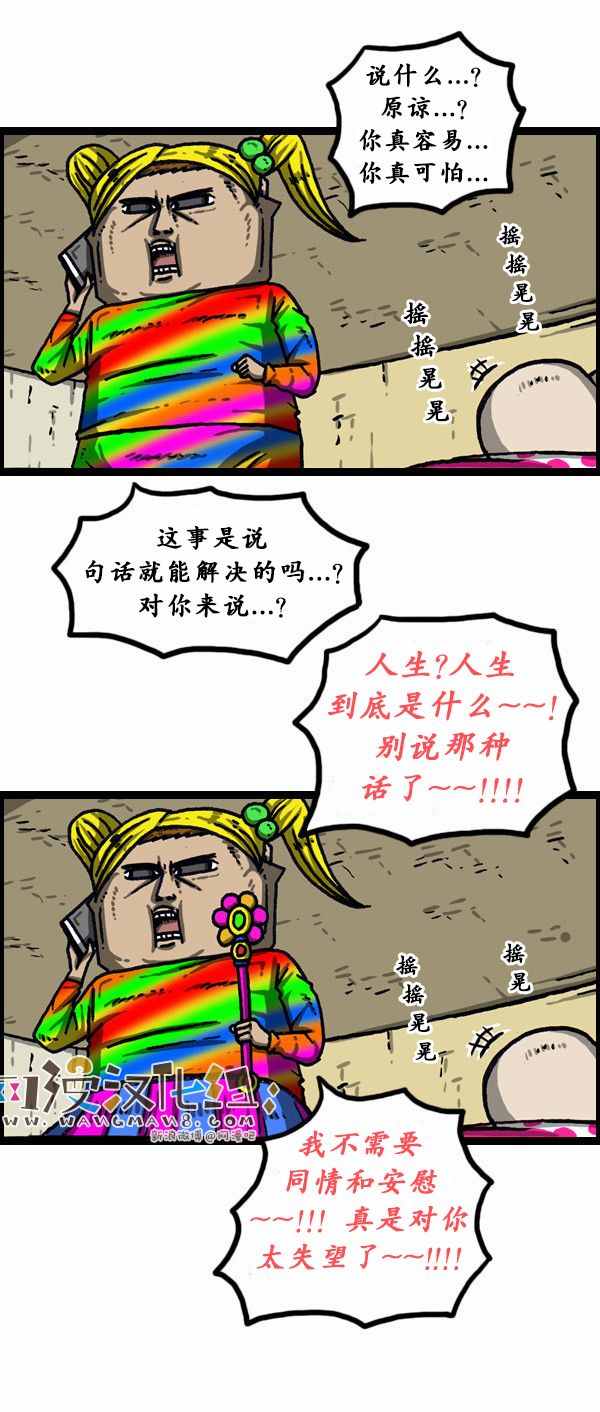 🍟漫画家日记 第146话 第7页