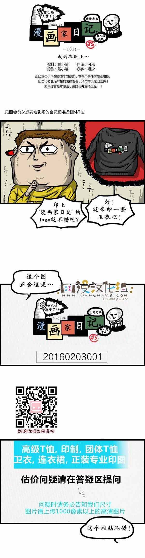 🍟漫画家日记 第148话 第1页