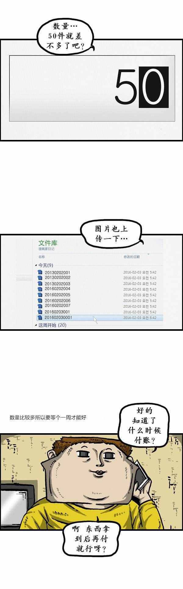 🍟漫画家日记 第148话 第2页
