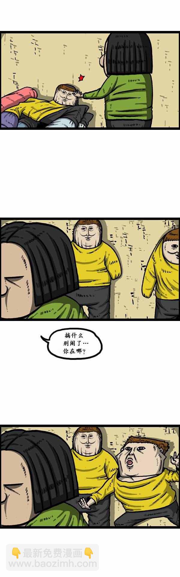🍟漫画家日记 第148话 第20页