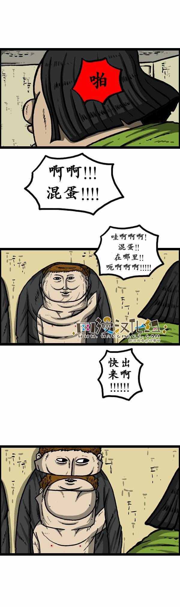 🍟漫画家日记 第148话 第21页