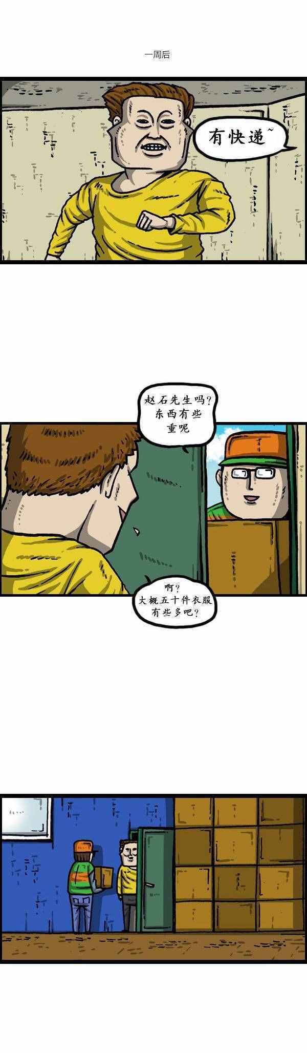 🍟漫画家日记 第148话 第3页