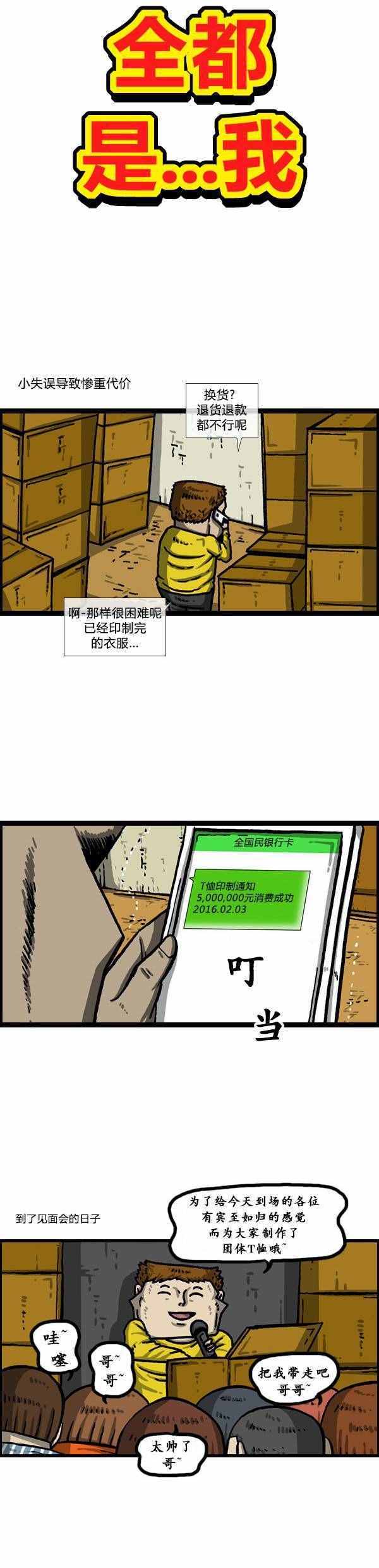 🍟漫画家日记 第148话 第6页