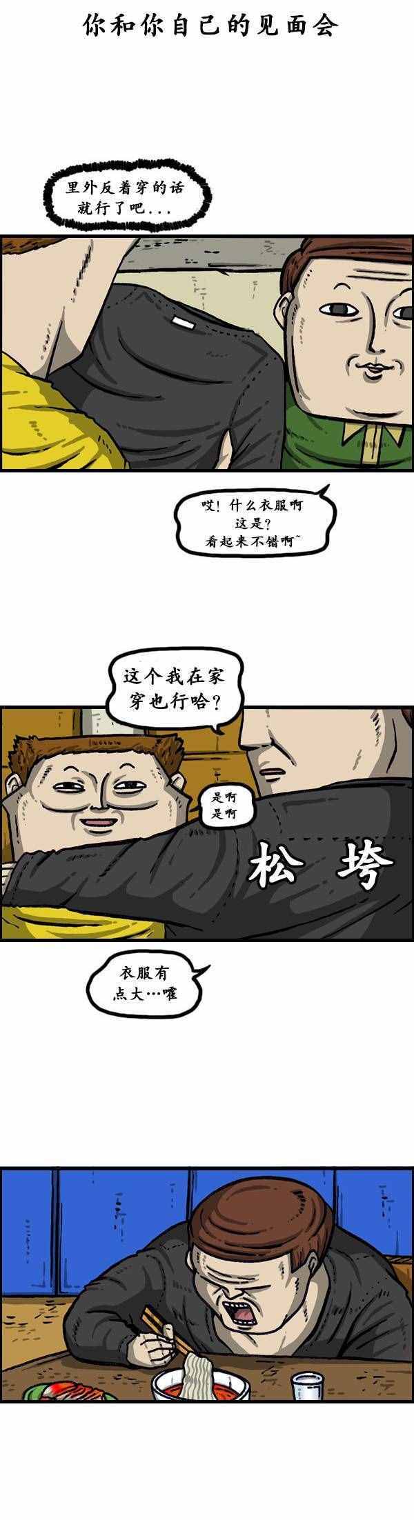 🍟漫画家日记 第148话 第8页