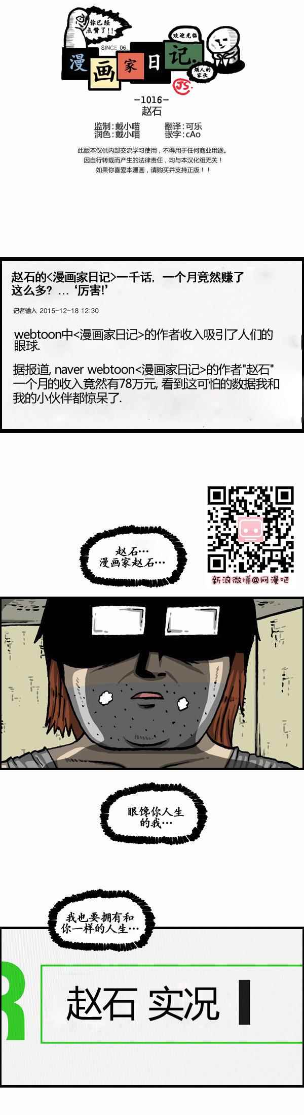 🍟漫画家日记 第150话 第1页
