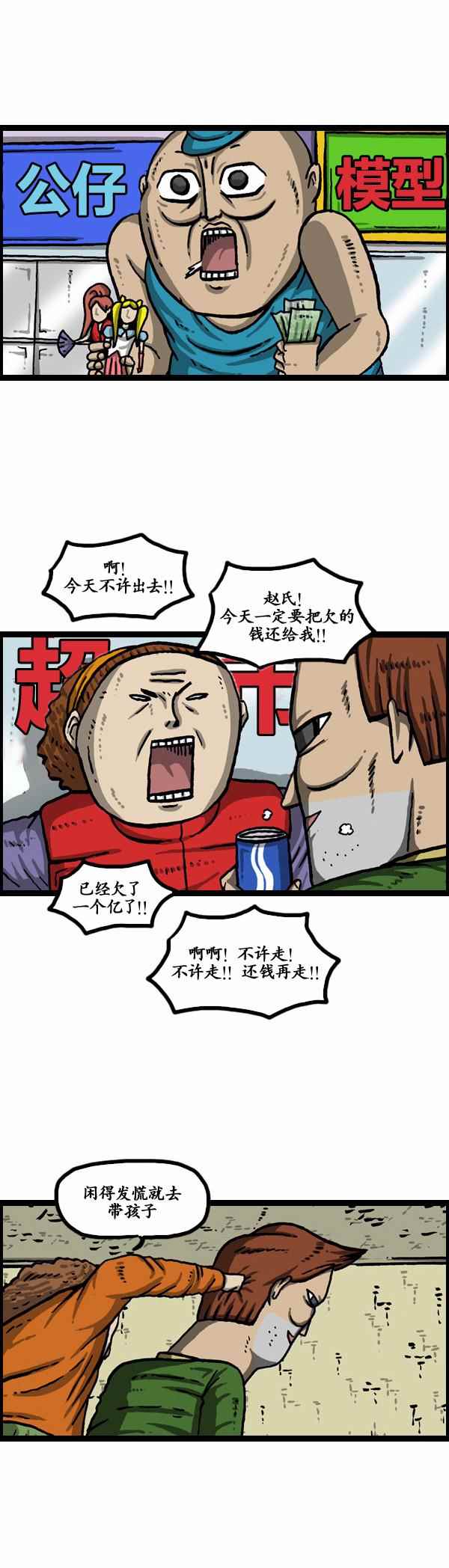 🍟漫画家日记 第150话 第12页