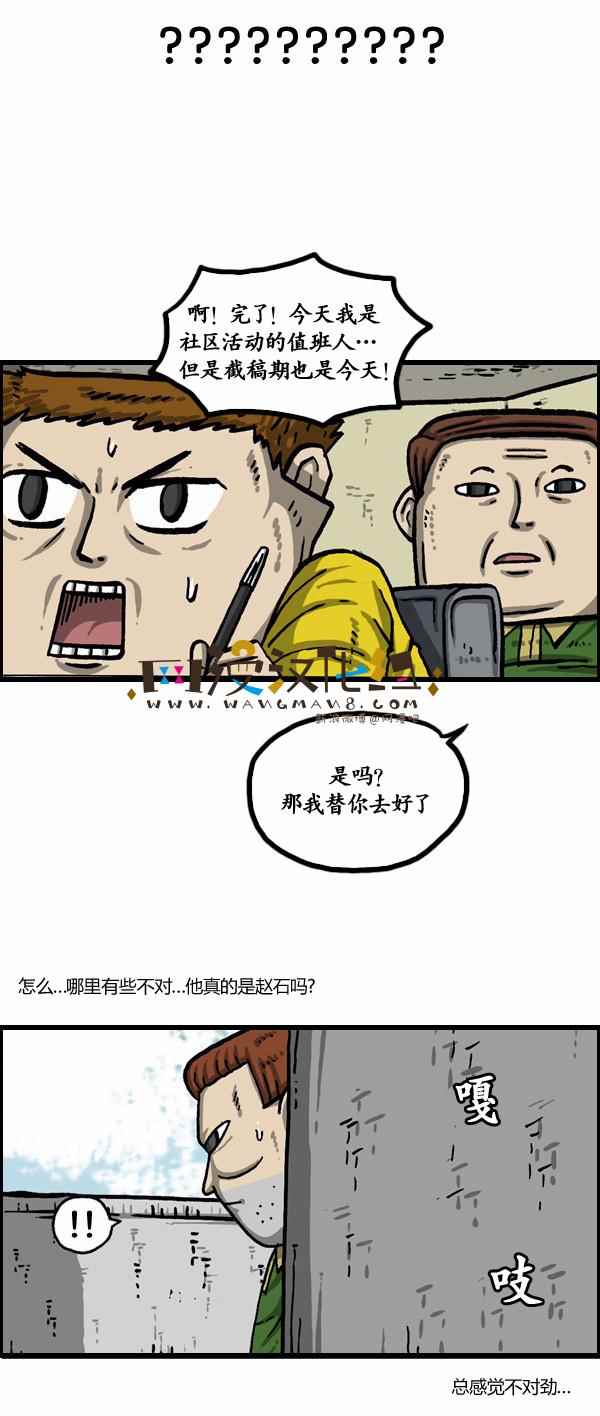 🍟漫画家日记 第150话 第15页