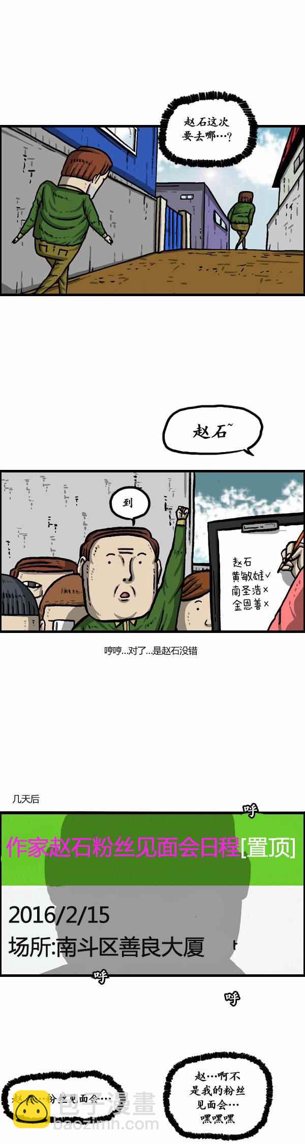 🍟漫画家日记 第150话 第16页
