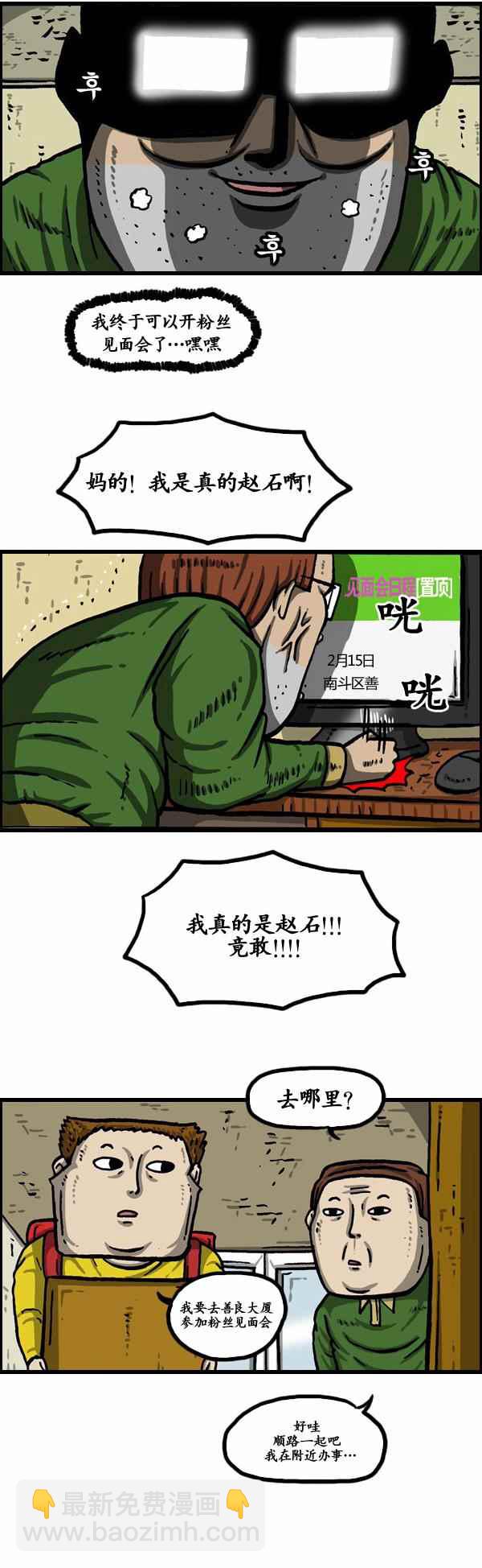 🍟漫画家日记 第150话 第17页