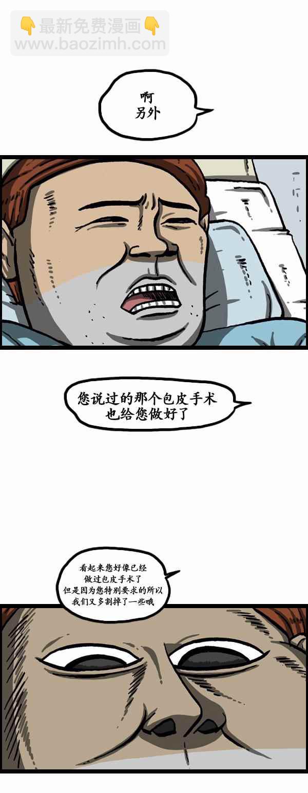 🍟漫画家日记 第150话 第25页