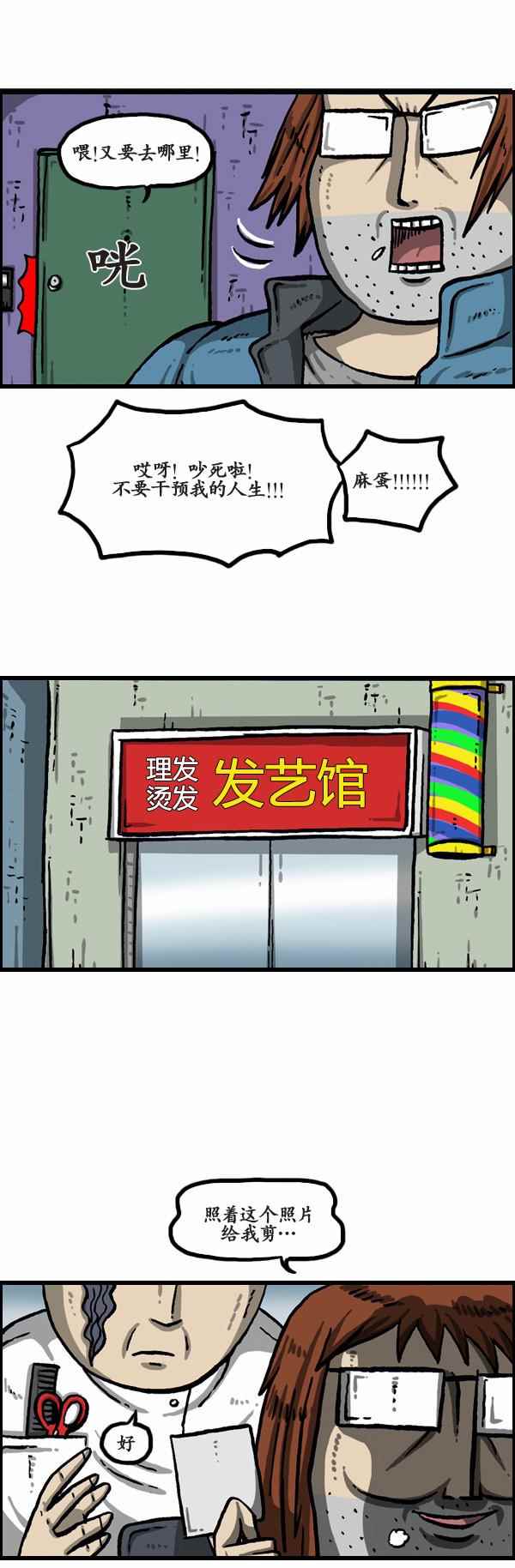 🍟漫画家日记 第150话 第3页