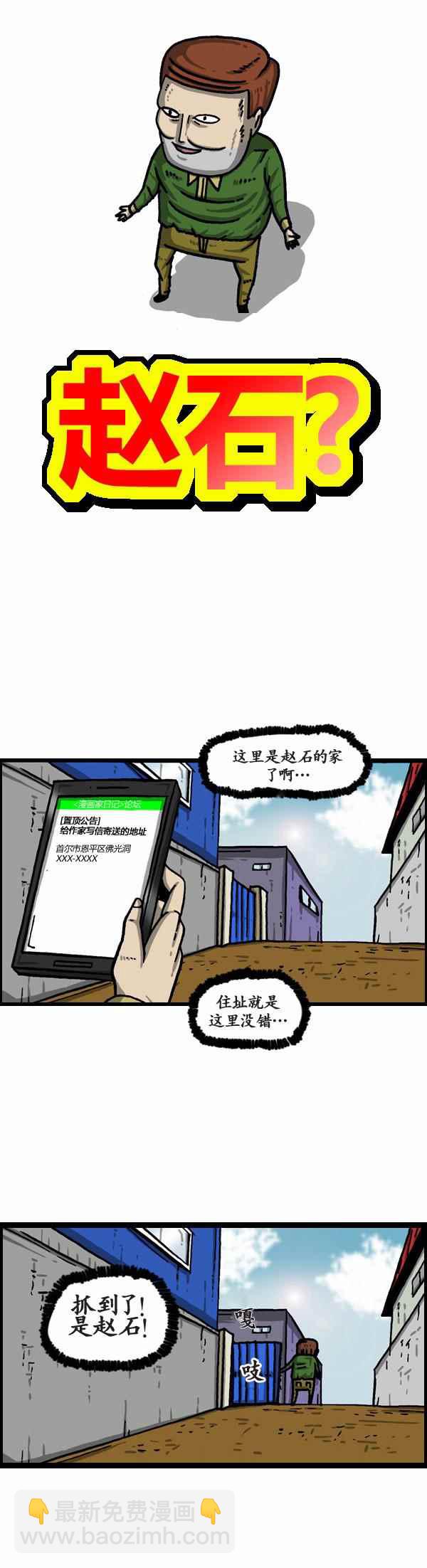 🍟漫画家日记 第150话 第5页