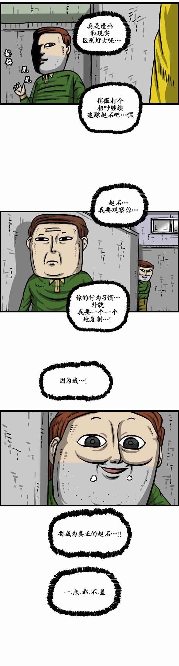 🍟漫画家日记 第150话 第7页