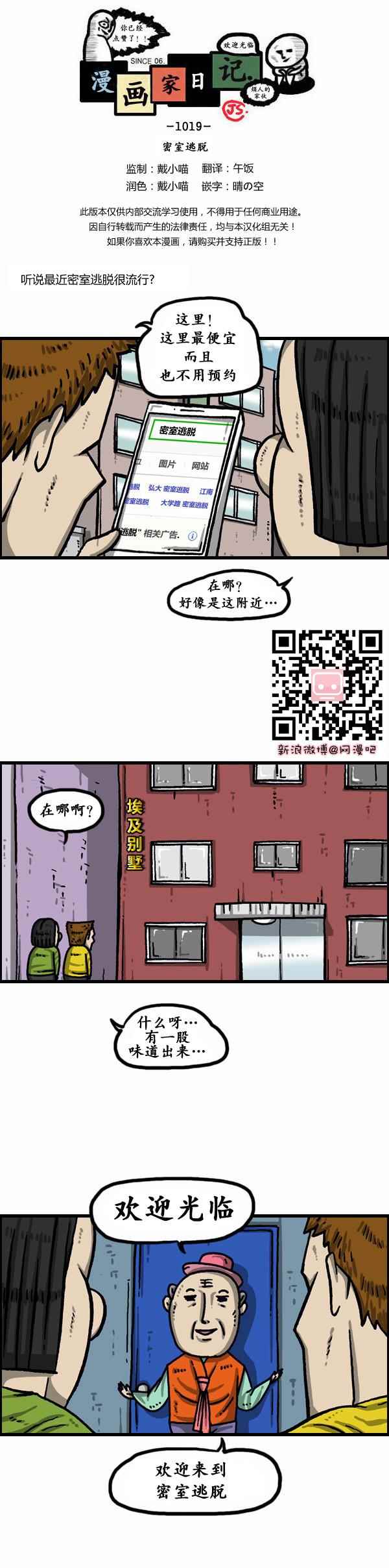 🍟漫画家日记 第152话 第1页