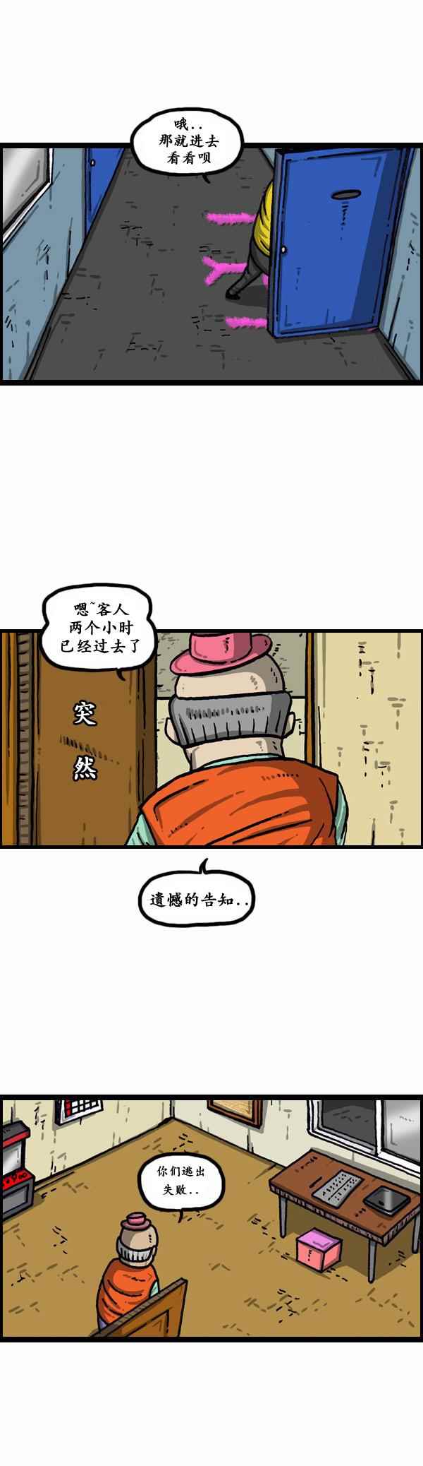 🍟漫画家日记 第152话 第11页
