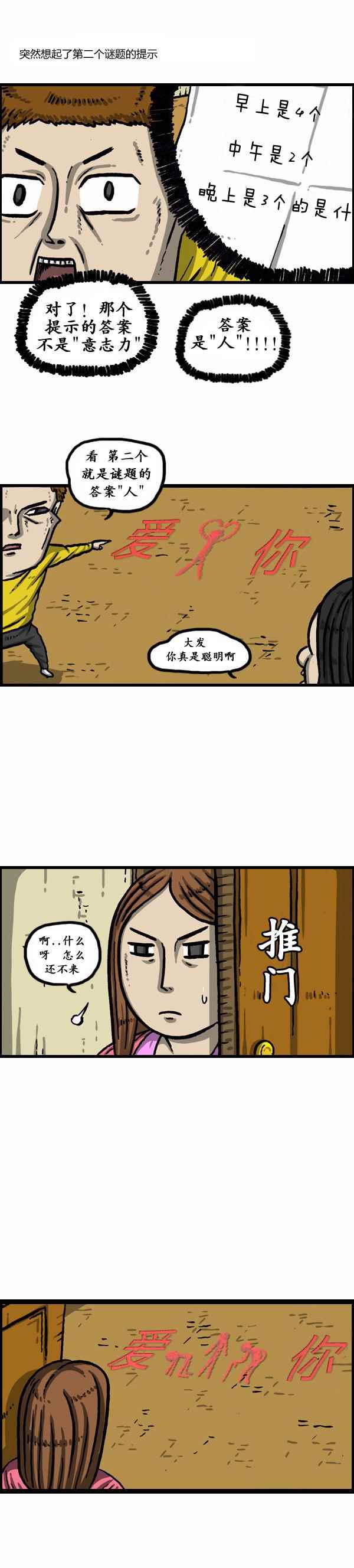 🍟漫画家日记 第152话 第16页