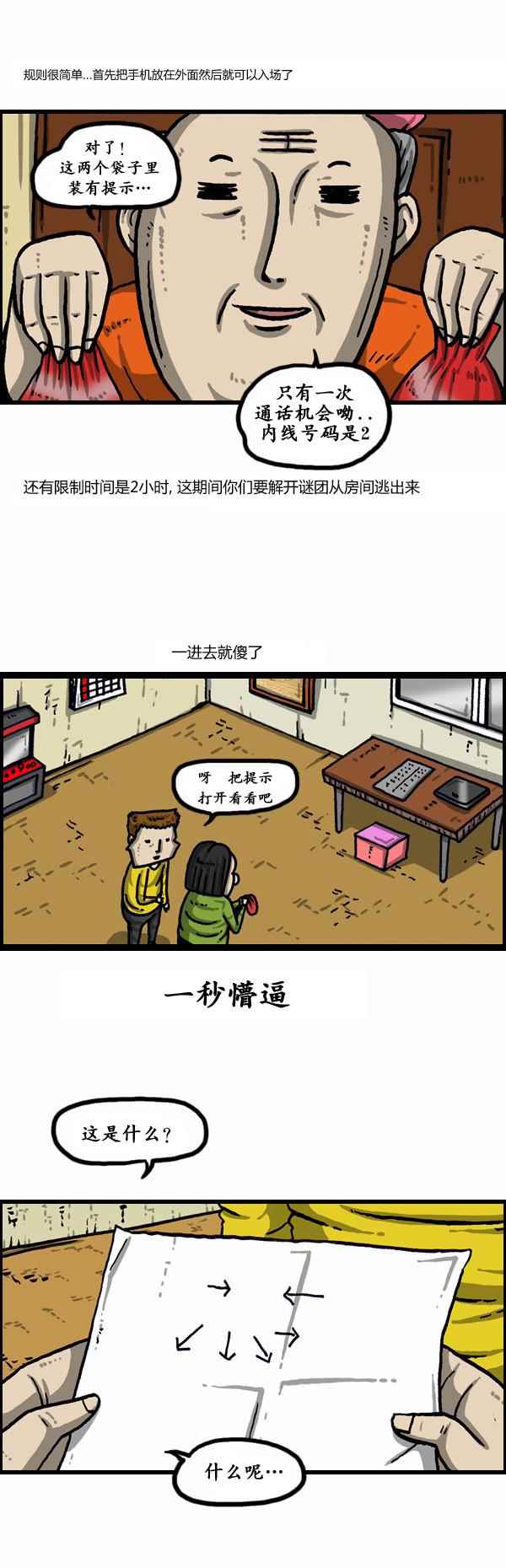 🍟漫画家日记 第152话 第2页
