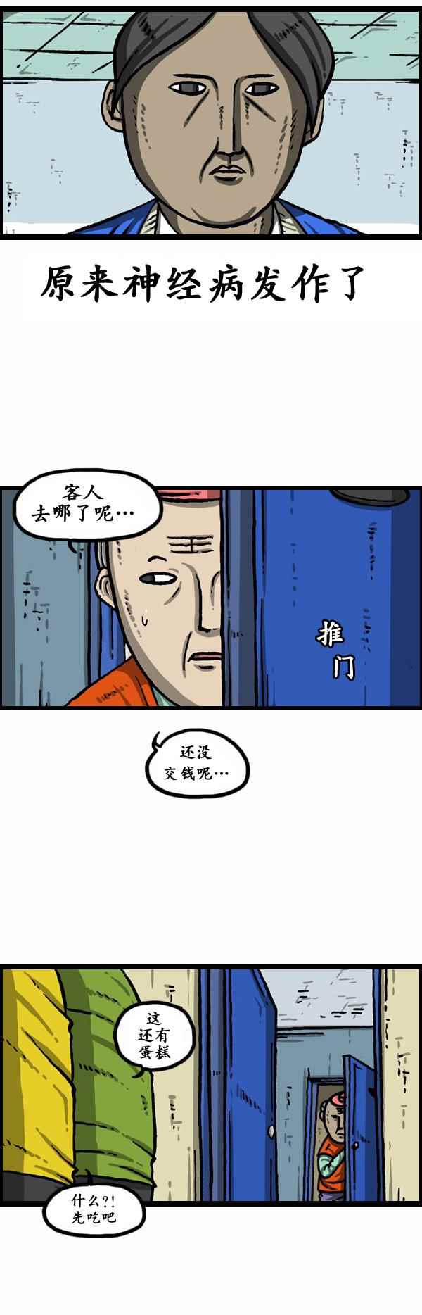 🍟漫画家日记 第152话 第20页