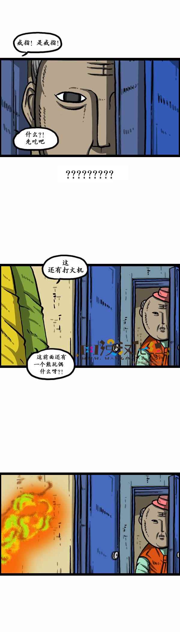 🍟漫画家日记 第152话 第21页